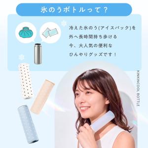 キンキンクール 氷のうボトル 氷のう 魔法瓶 ...の詳細画像5