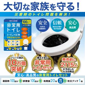 非常用トイレ 日本製 簡易トイレ トイレの女神...の詳細画像4