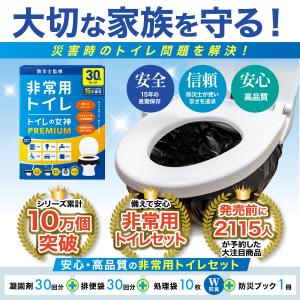 非常用トイレ 簡易トイレ 日本製 トイレの女神...の詳細画像3