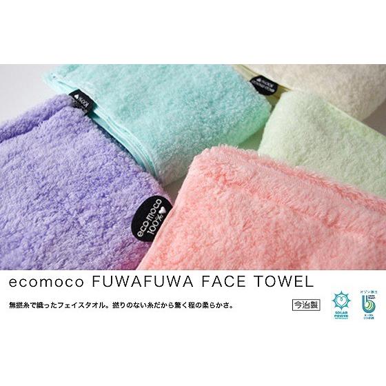 【 日本製 今治 エコモコ 公式通販 】やわらかな肌触り！エコモコ フワフワ フェイスタオル