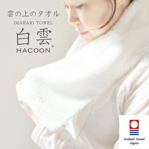今治タオル 白雲フェイスタオル フェイス1枚 日本製 8色 蒸しタオル