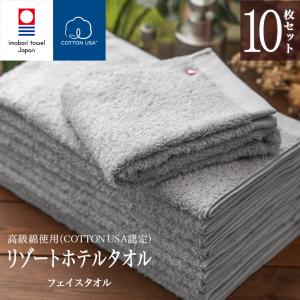 フェイスタオル 今治タオル リゾート ホテル フェイスタオル セット 10枚セット (グレイ) ( 綿100% ) Resort Hotel Towel 日本製 まとめ買い