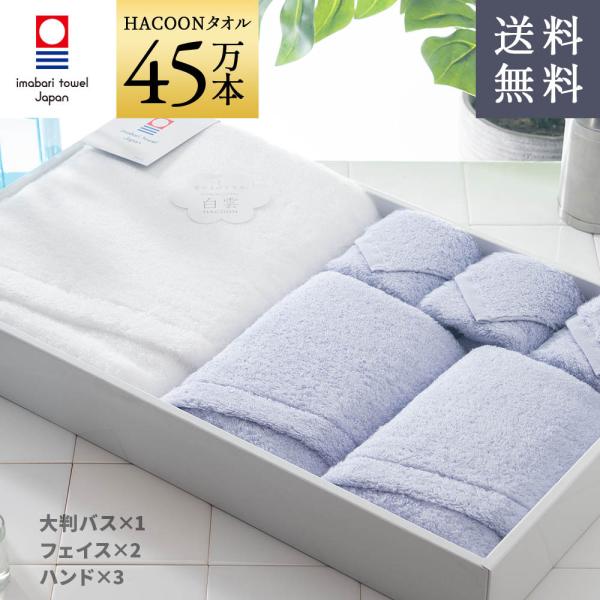 今治タオル 雲の上の肌触り 白雲 ギフトセット   ホワイト+サックスブルー 大判バス1枚 フェイス...