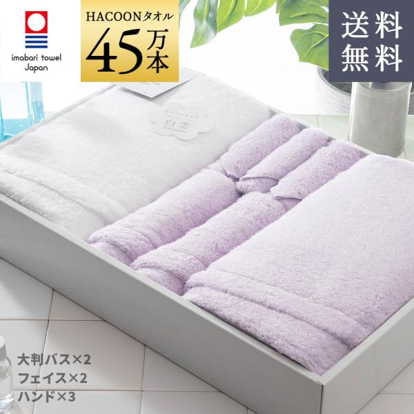 今治タオル 雲の上の肌触り 白雲 ギフトセット   ホワイト+パープル 大判バス2枚 フェイス２枚 ...