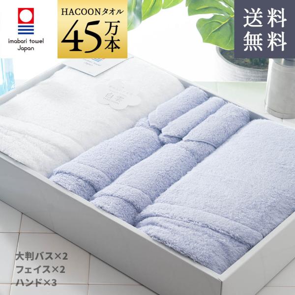 今治タオル 雲の上の肌触り 白雲 ギフトセット   ホワイト+サックスブルー 大判バス2枚 フェイス...