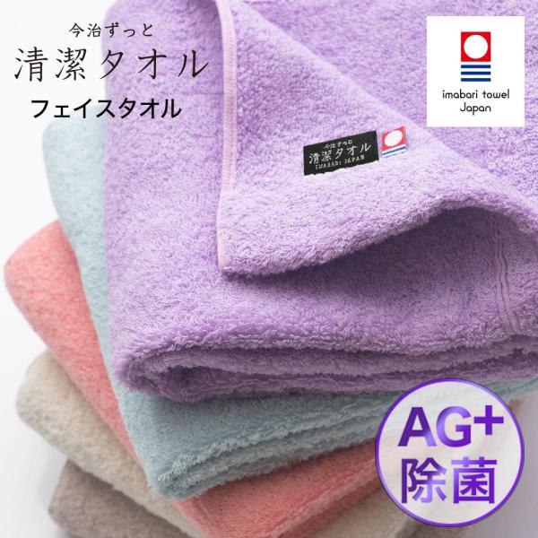 今治タオル 除菌 臭わない フェイスタオル 今治 日本製 厚手 フェイス タオル 臭わない 今治ずっ...