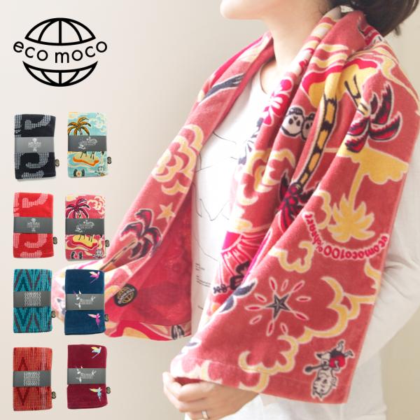 【 今治 】スポーツタオル エコモコ 公式通販 選べる8柄 バスタオル の長さで スポーツタオル の...