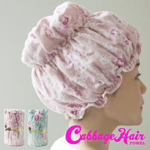 【 キャベツヘアータオル ヘアキャップ 吸水 洗顔 今治 タオル ローズ柄 2色 公式通販 】 髪をピタッと包む Cabbage Hair Towel ZIP zip! ジップ
