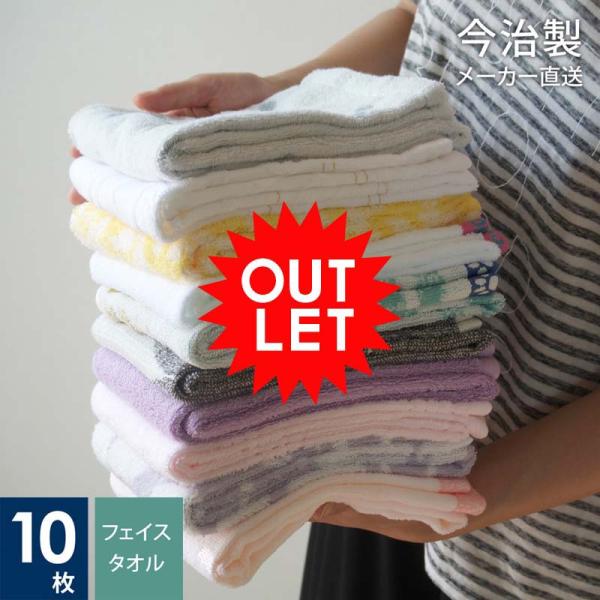 【 福袋 2024 今治 フェイス タオル  訳あり 10枚セット 】 アウトレット  10枚セット...