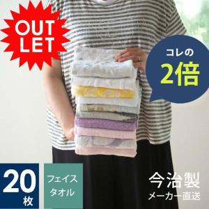 今治タオル アウトレット 20枚セット フェイ...の詳細画像4
