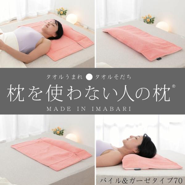 枕 低め 低い ふわふわ 低い枕 タオル枕 今治 タオル ロング 横向き 肩こり 首こり 枕を使わな...