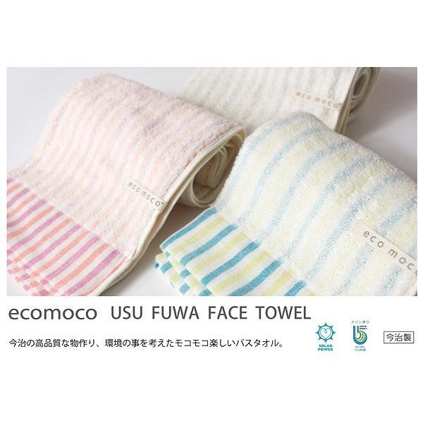 【 今治 薄手 ウスフワ ストライプ ボーダー なめらか エコモコ 公式通販 】スチームの様な肌触り...