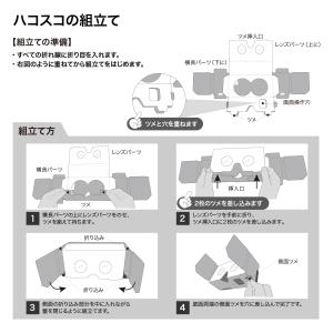 VRゴーグル ハコスコ タタミ2眼 ダンボール...の詳細画像3