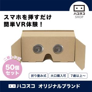 ハコスコ タタミ2眼 OPP袋梱包 50個セット 単価：600