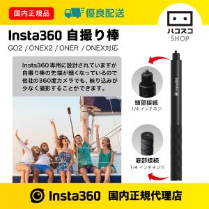 Insta360 自撮り棒 1.2m　在庫2点のみ