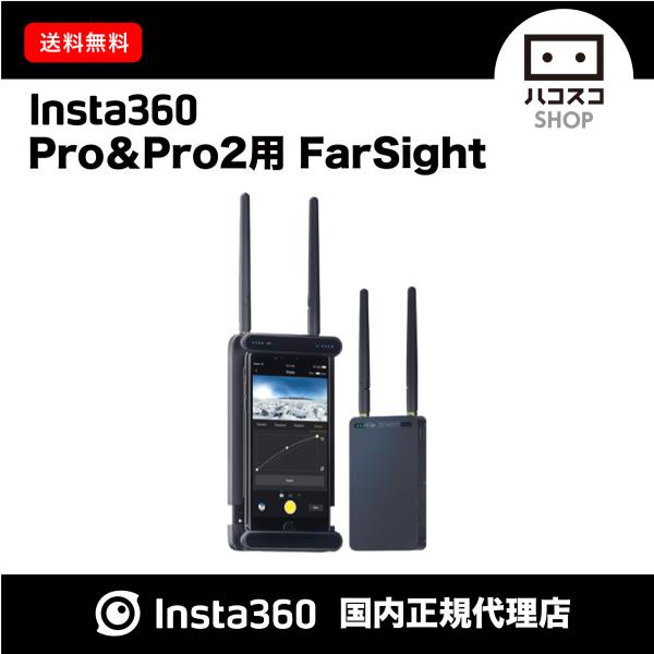 Insta360 Pro＆Pro2用 FarSight 遠隔映像モニタリング