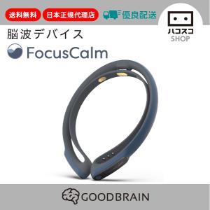 脳波デバイス FocusCalm リラックス状態をアプリでトレーニング マインドフルネス瞑想 アプリ別料金｜ハコスコショップ