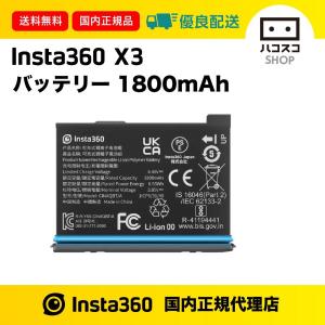 Insta360 X3 バッテリー 1800mAh