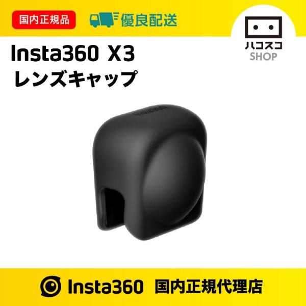 Insta360 X3 レンズキャップ
