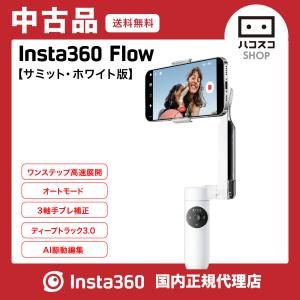 【中古品】Insta360 Flow Standalone 標準版サミット・ホワイト　1点限り｜hacoscoshop