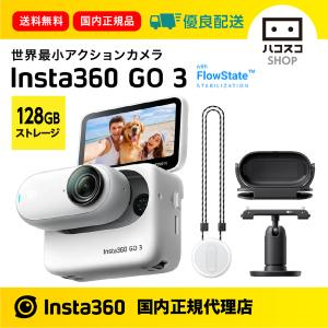 Insta360 GO3 128GB　通常版