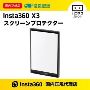 Insta360 X3 スクリーンプロテクター