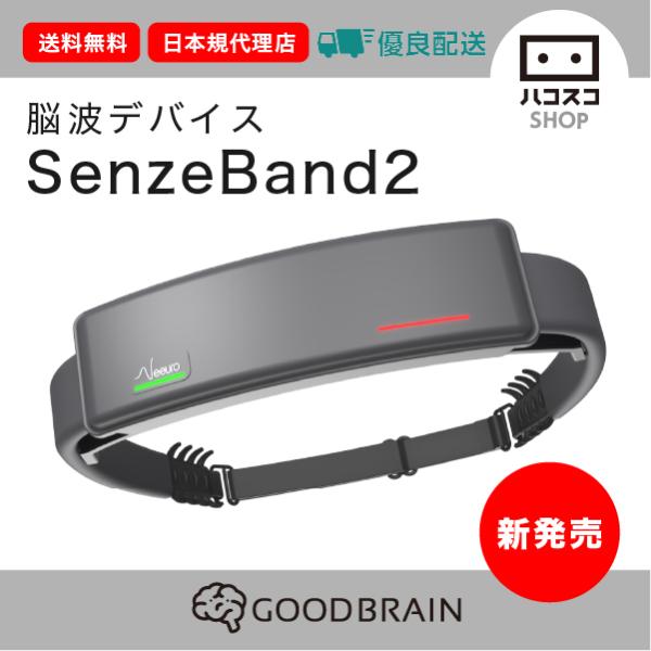 脳波デバイスSenzeBand2（Neeuro社）脳波センサー 機械学習アルゴリズムで脳波フィードバ...