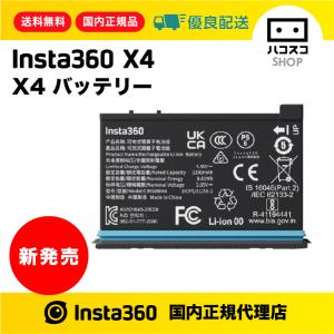 Insta360 X4 バッテリー｜ハコスコショップ
