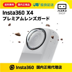 Insta360 X4 レンズガードの買取情報