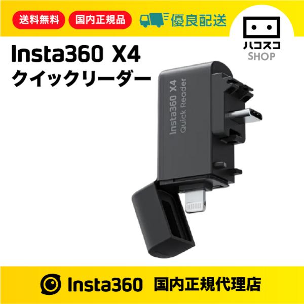 Insta360 X4 クイックリーダー CINSBBMB