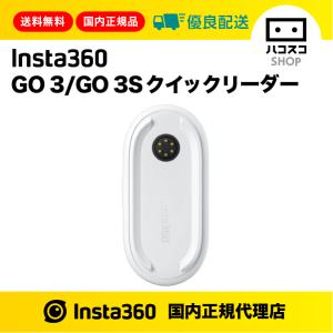 Insta360 GO3/GO3S クイックリー...の商品画像