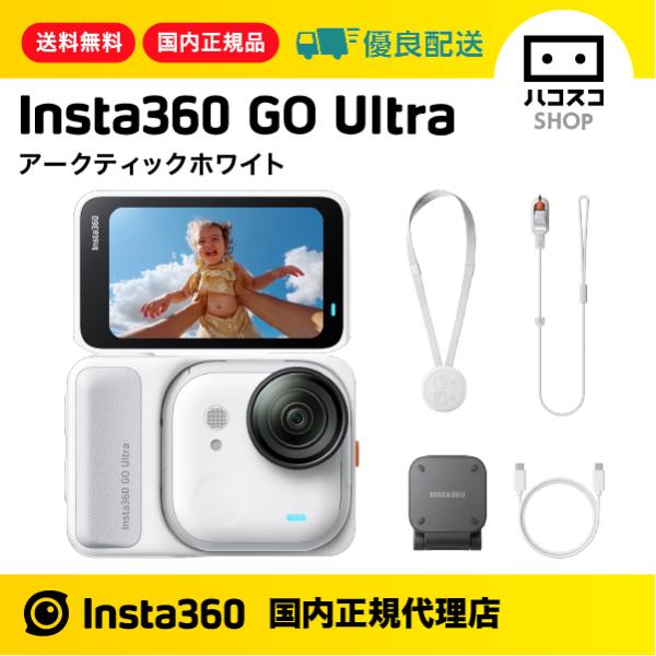 Insta360 GO Ultra　ホワイト　CINSABEA_GOUltra01