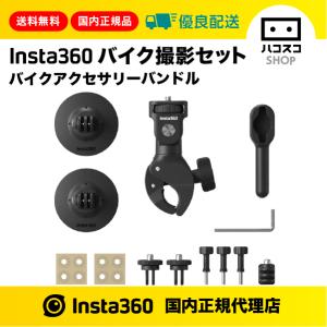 バイク撮影セット（バイクアクセサリーバンドル）｜hacoscoshop