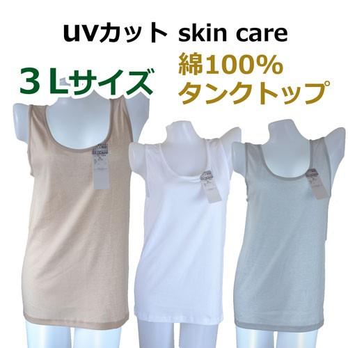 UVカット　綿100％　タンクトップ　　大寸　3L　haru29726