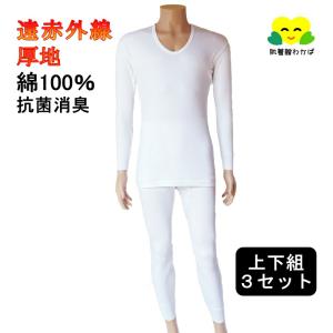 上下3セット メンズ インナー 長袖 U首 シャ...の商品画像
