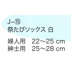 祭・たびソックス紳士用(25〜28cm)婦人用...の詳細画像1