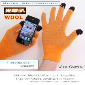光電子ウールスマホ手袋 共用サイズの商品画像
