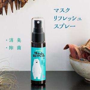 消臭・除菌 白クマ マスクリフレッシュ　日本製　アロマ　マスク　スプレー