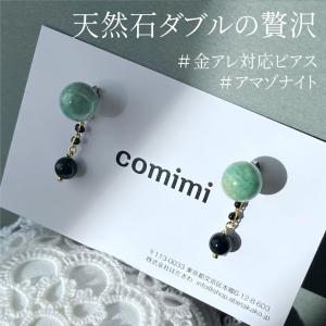 comimi ピアス オニキス チェーン ４０代 ５０代 天然石 アマゾナイト 両耳 レディース シンプル ６０代 ７０代 ３０代  おしゃれ｜hadagiwa