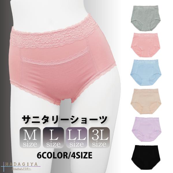サニタリーショーツ 生理用ショーツ レース ポケット 漏れ防止下着 綿 ストレッチ 響きにくいショー...
