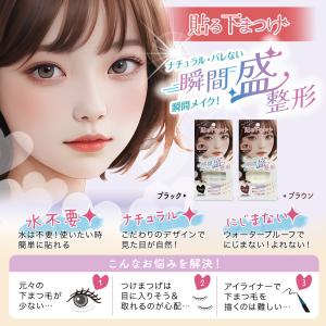 6セットまでゆうパケット送料無料 下まつげシー...の詳細画像1
