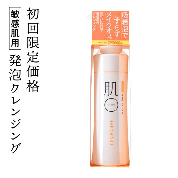 【初回限定価格】クレンジング 敏感肌用 摩擦レス 140g 毛穴 黒ずみ メイク落とし 肌荒れ ニキ...