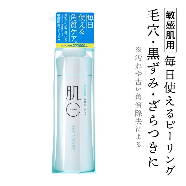 ＼ 黒ずみ くすみ ごわつき ニキビ 予防 に／ 敏感肌 角質 ピーリング 低刺激 小鼻 混合肌 首...