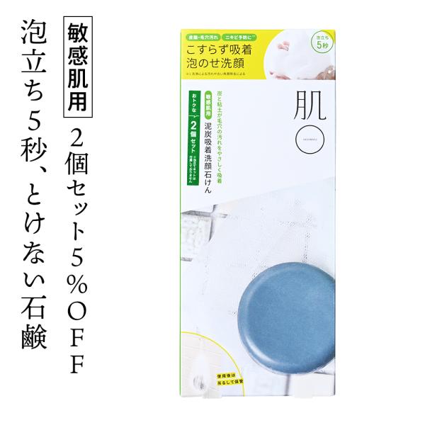 5%OFF＼ 皮脂 毛穴 ニキビ 予防 に／ 敏感肌 洗顔 石鹸 石けん ソープ 肌荒れ 低刺激 脂...