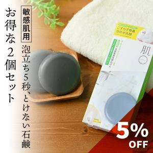 洗顔石鹸 敏感肌 低刺激 固形石鹸 泡洗顔 高...の詳細画像1
