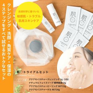 敏感肌 お試し トライアル スキンケア クレン...の詳細画像1