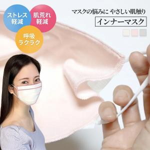インナーマスク シルク100% マスクシート カバー 肌荒れ 敏感肌 ニキビ アトピー 対策 洗える 通気性 冷感 絹 シルク 日本製
