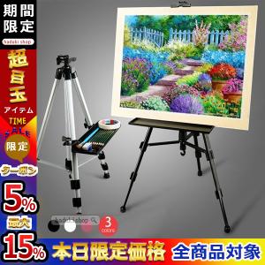 折りたたみ メタルイーゼル 画架 伸縮 アルミニウム合金