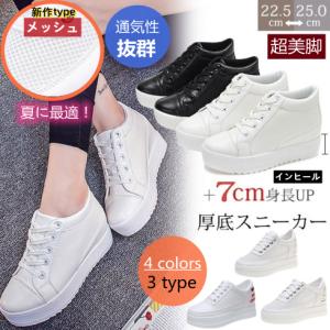 即納 送料無料 超美脚 厚底スニーカー レディース スリッポン レースアップ インヒール 7cmUP 黒 白 ウォーキング ハイヒール メッシュ サンダル 春夏秋冬