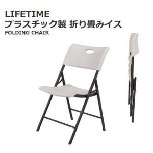 ライフタイム 折りたたみチェア イス 椅子 屋内と屋外併用可能！ LIFETIME コストコ カークランド｜hafaadaimall